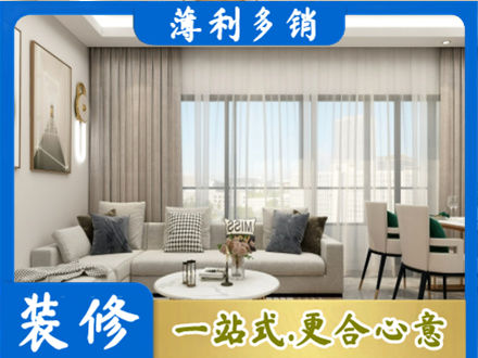 焦作市马村装修价格